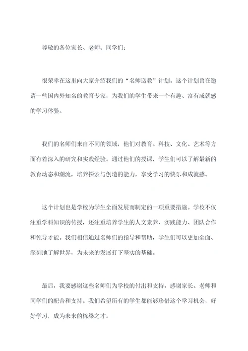 名师送教校长讲话稿