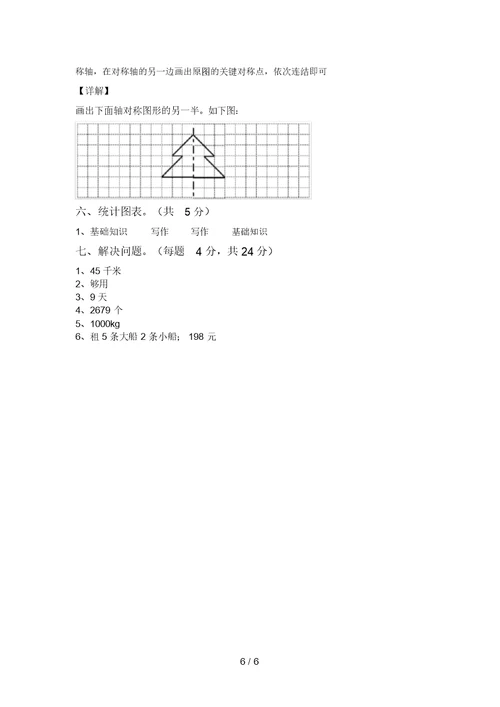 泸教版四年级数学(上册)期中试题及答案(汇总)