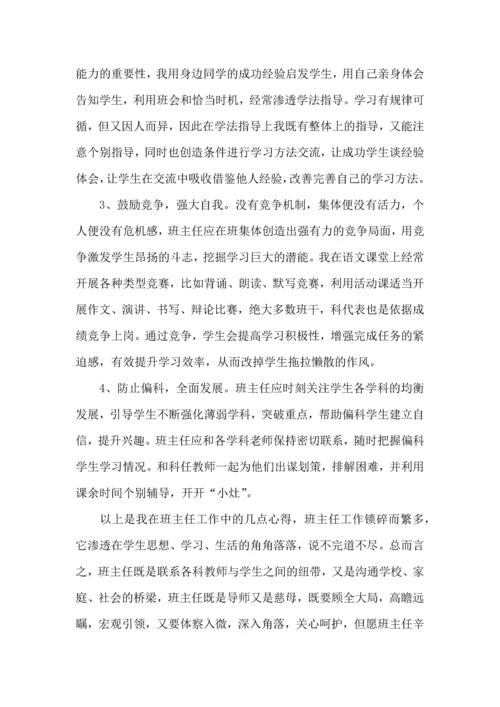 初三班级管理心得体会范文（6篇）.docx