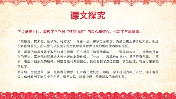 红色简约国风边框满江红课文PPT课件