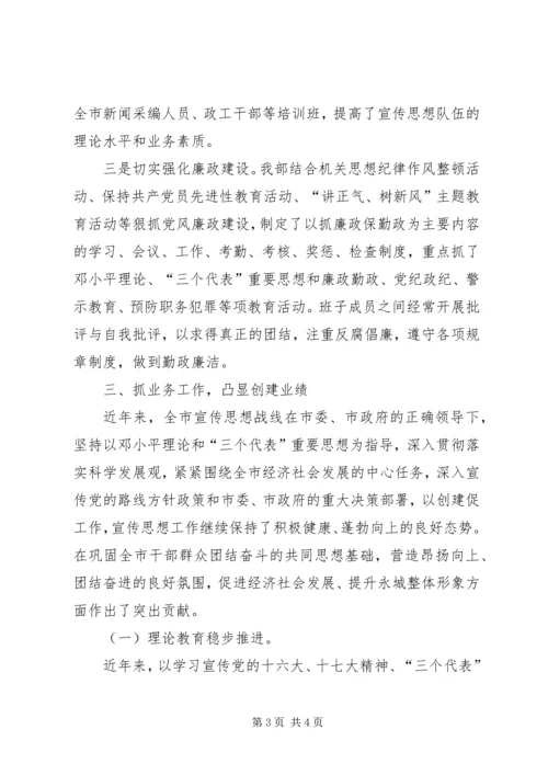 市委宣传部文明单位创建汇报提纲 (3).docx