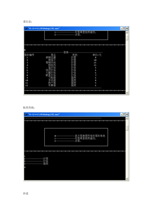 C餐厅标准管理系统.docx