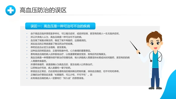 关爱预防高血压心脏疾病知识讲座课件PPT模板