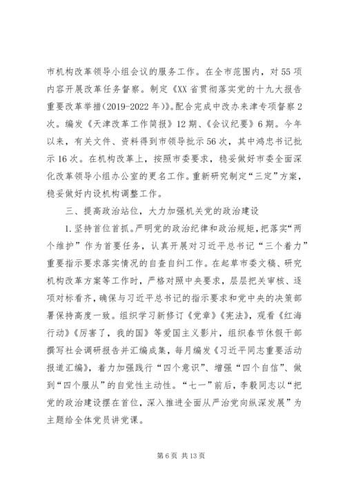 市委研究室领导班子XX年落实全面从严治党主体责任情况报告.docx