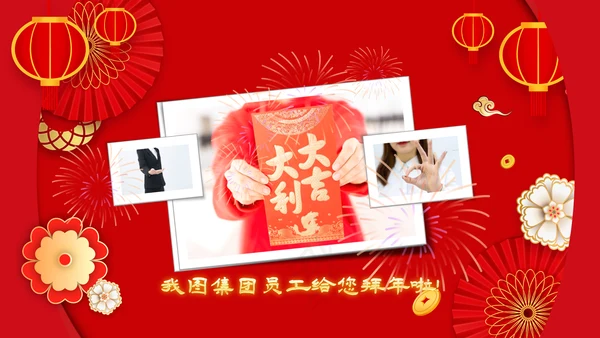 兔年2023新年贺卡拜年贺卡ppt视频