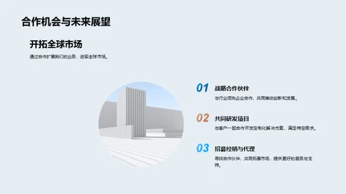 重塑工业未来