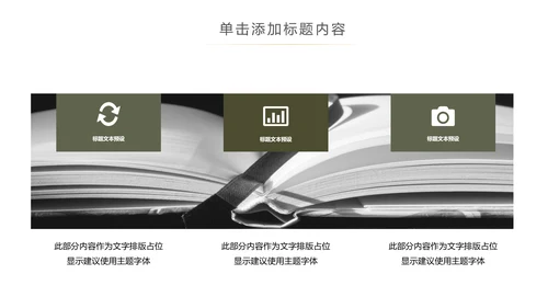 简约读书分享会好书推荐读好书PPT模板