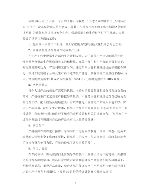 精编之10月工作总结范文3篇.docx