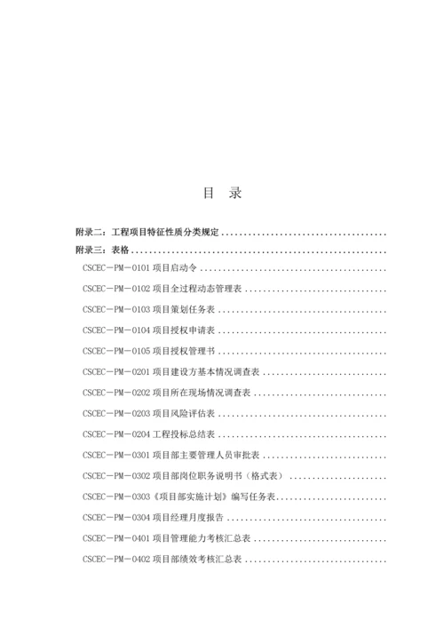 中国建筑项目管理手册表格.docx