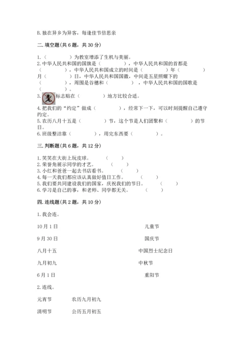 部编版二年级上册道德与法治《期中测试卷》精品（a卷）.docx