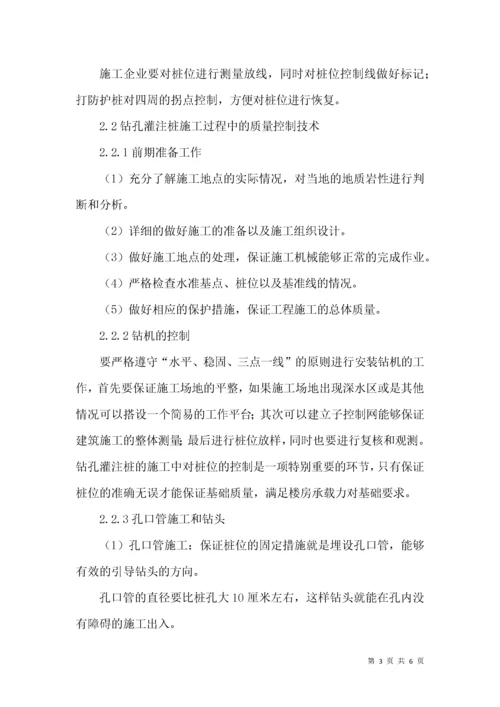 房建工程钻孔灌注桩的施工技术.docx