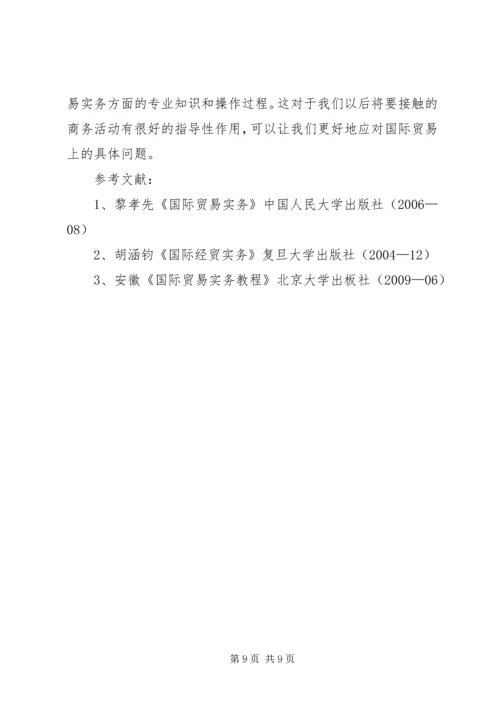 学习国际贸易心得体会.docx