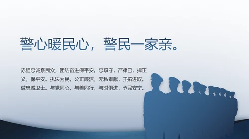 警察教育整顿心得体会动态PPT模板