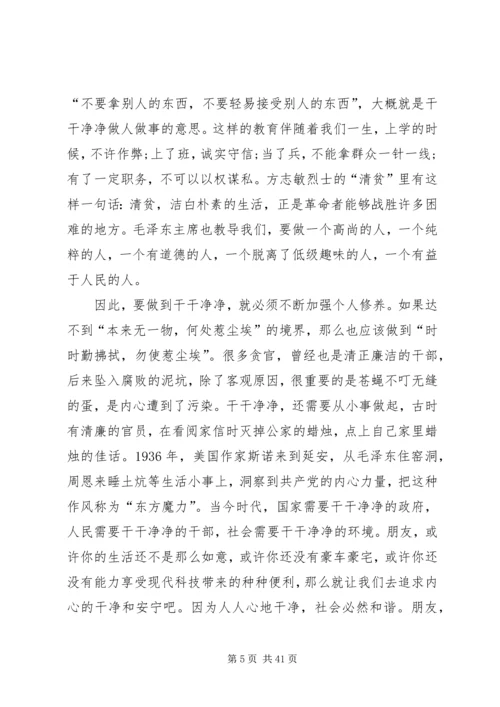 反腐倡廉建设演讲稿范文12篇.docx