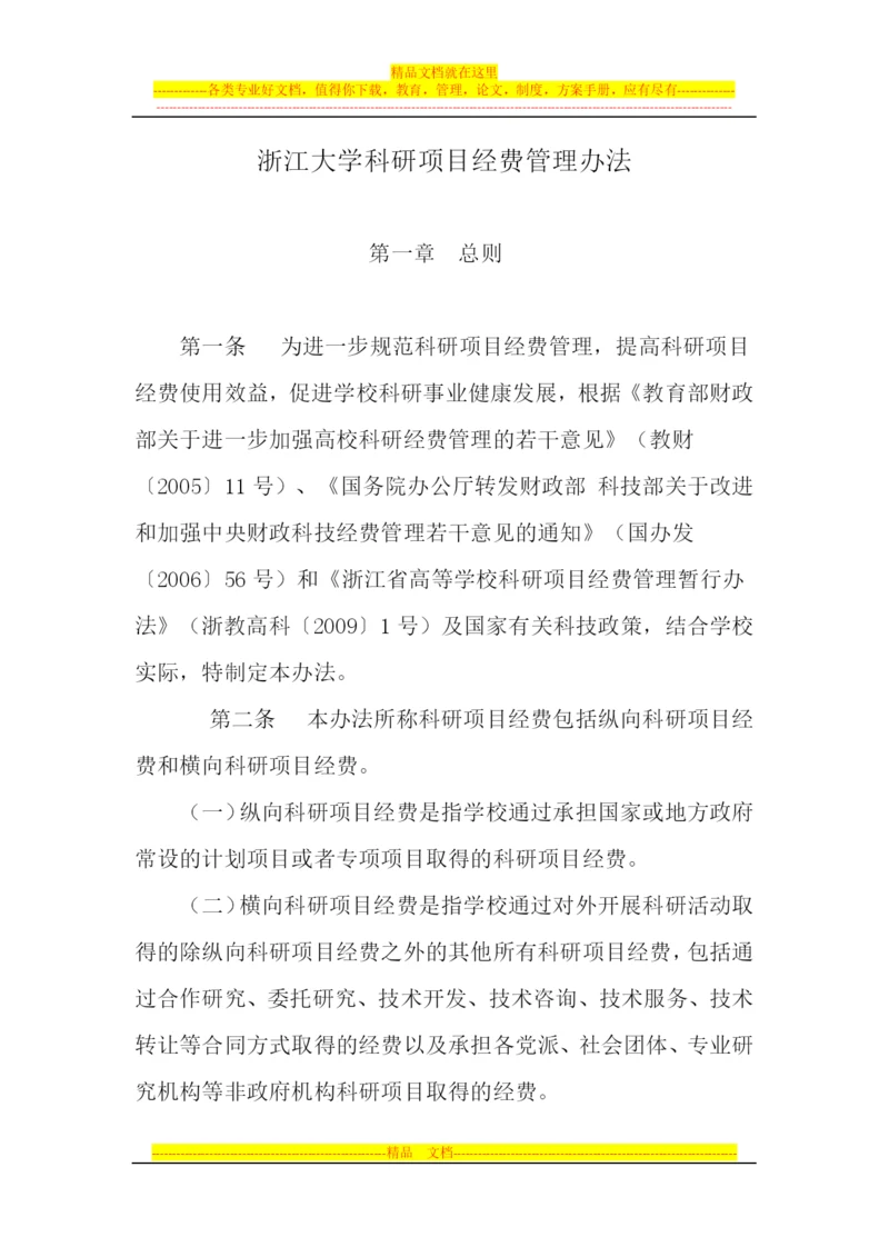 项目经费管理办法.docx