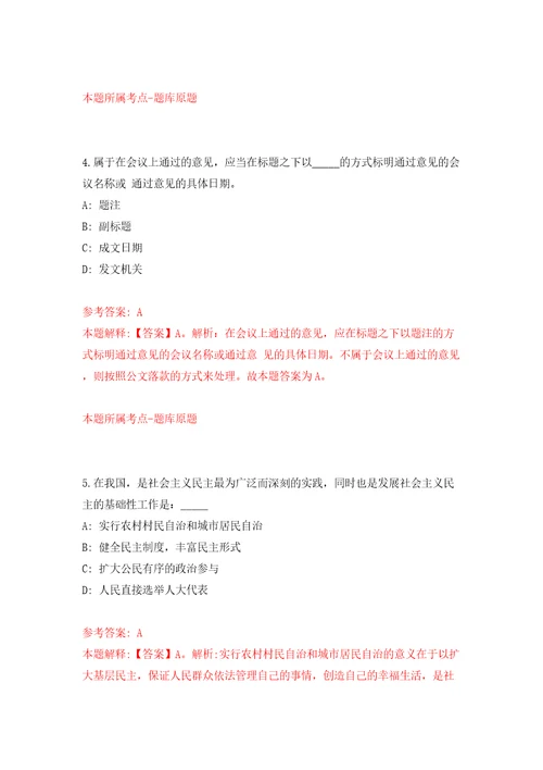 四川绵阳安州区公开招聘事业单位人员42人模拟考试练习卷和答案解析4