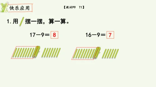 2.1  十几减9（课件）(共12张PPT)2024-2025学年人教版一年级数学下册