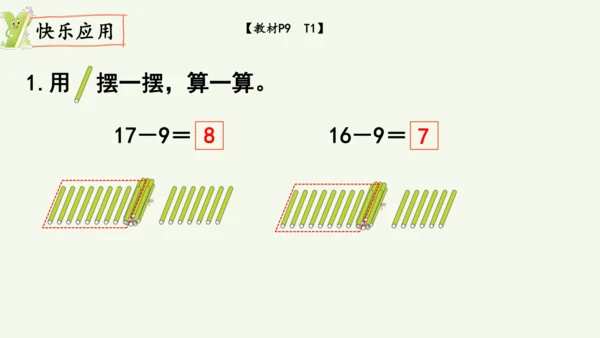 2.1  十几减9（课件）(共12张PPT)2024-2025学年人教版一年级数学下册
