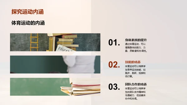 运动魔力