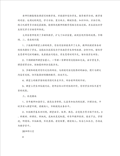 语文学科青年教师作课大赛总结