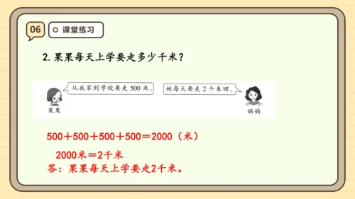 人教版三年级上册3.4《千米的认识（2）》课件(共23张PPT)