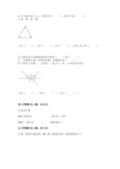 青岛版数学四年级上册期末测试卷附答案（基础题）.docx