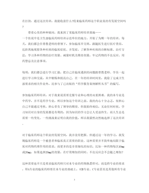 精编临床药师心得体会范文.docx