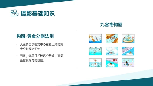绿色卡通插画风新闻摄影知识培训PPT课件