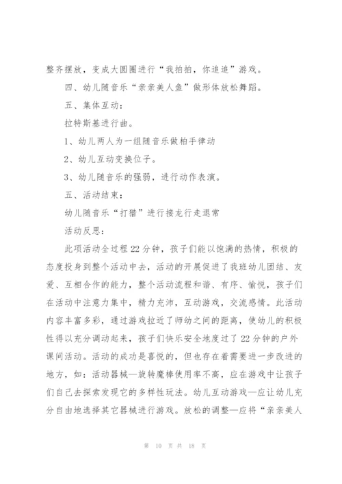 开展户外活动策划的设计方案.docx