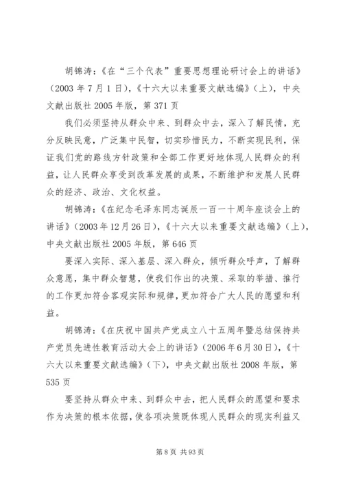 党的群众路线教育实践活动学习资料之三_1.docx