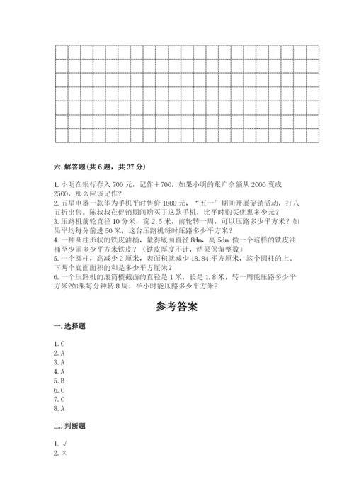 小学六年级下册数学期末卷含答案【精练】.docx