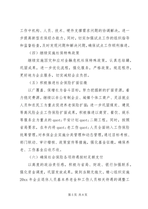 社保工作具体计划.docx