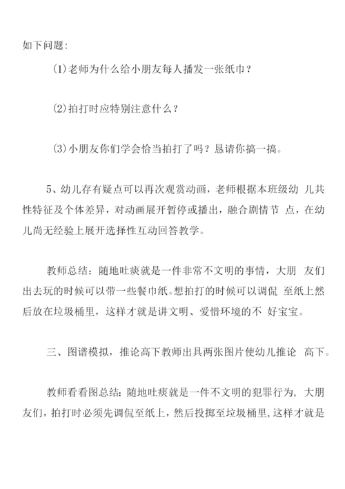 中班健康教案《随地吐痰不文明》.docx