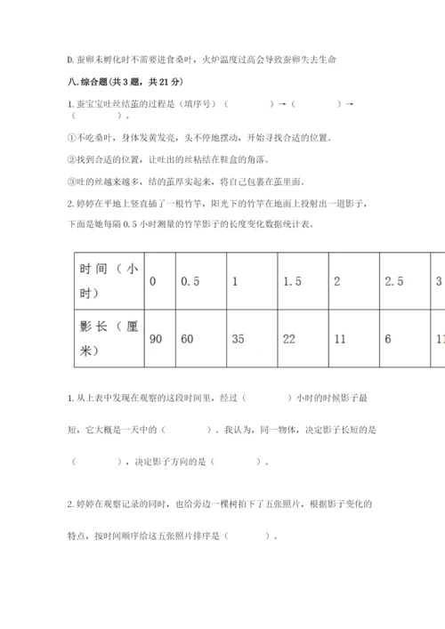教科版三年级下册科学期末测试卷精品【名师系列】.docx
