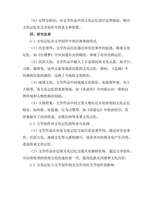 文化记忆与文学创作的交互作用