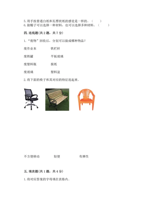 教科版二年级上册科学期末测试卷加下载答案.docx