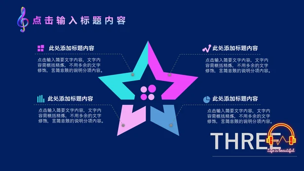 简约风动感时尚音乐节通用PPT模板