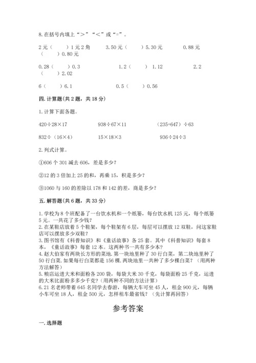 小学四年级下册数学期中测试卷精品（满分必刷）.docx