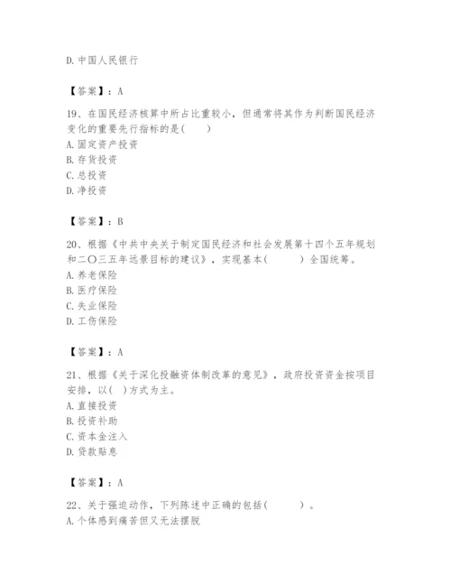 2024年咨询工程师之宏观经济政策与发展规划题库【黄金题型】.docx