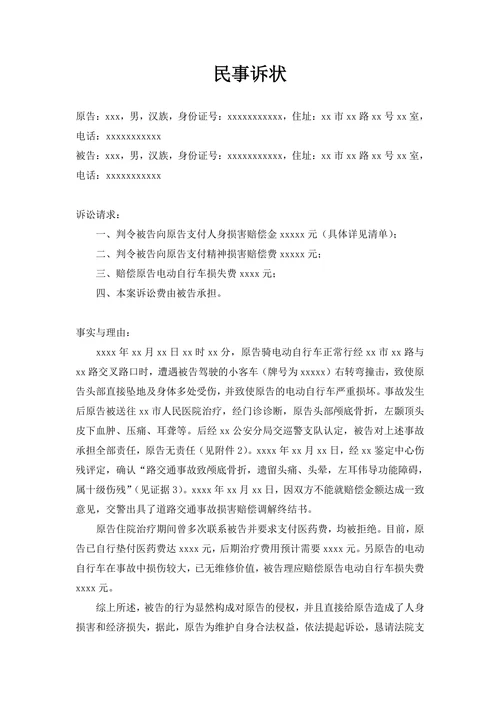 交通事故起诉书