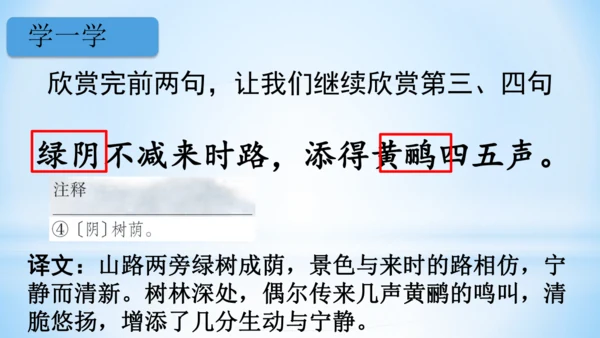 1.古诗三首 三衢道中   (教学课件）