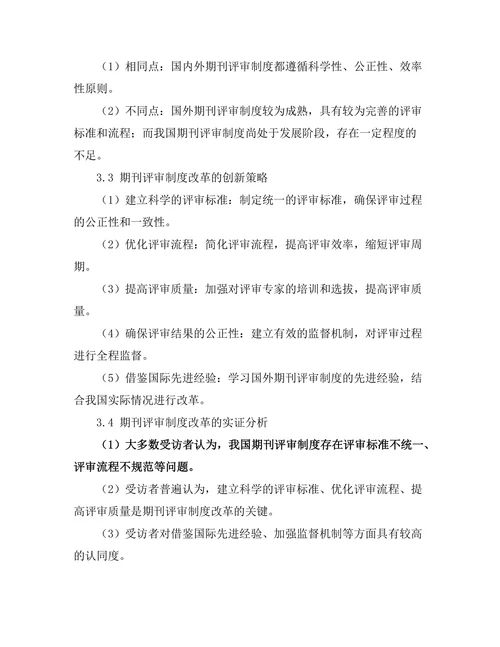 期刊评审制度的改革与创新