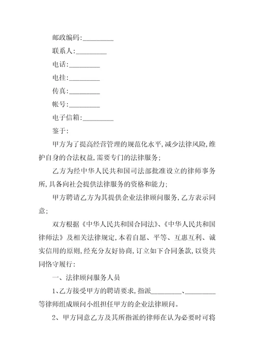 企业法律顾问合同律师整理