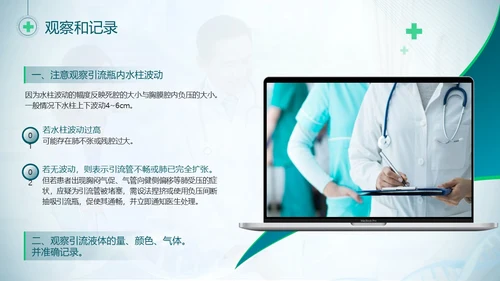 胸腔闭式引流管的护理蓝色绿色简约商务医疗胸腔闭式引流管护理PPT护理查房