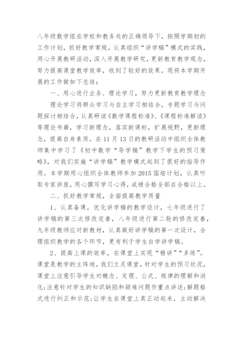 八年级数学教研组工作总结.docx