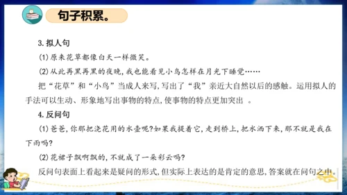 统编版一年级语文下册单元复习第四单元（复习课件）