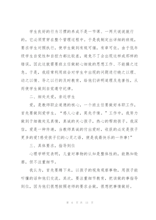 小学班主任2021年个人工作总结.docx