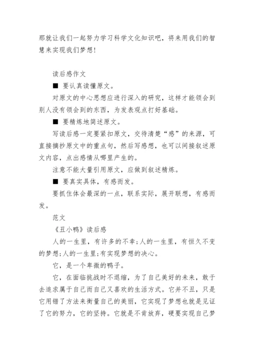 小升初语文作文技巧与满分范文.docx