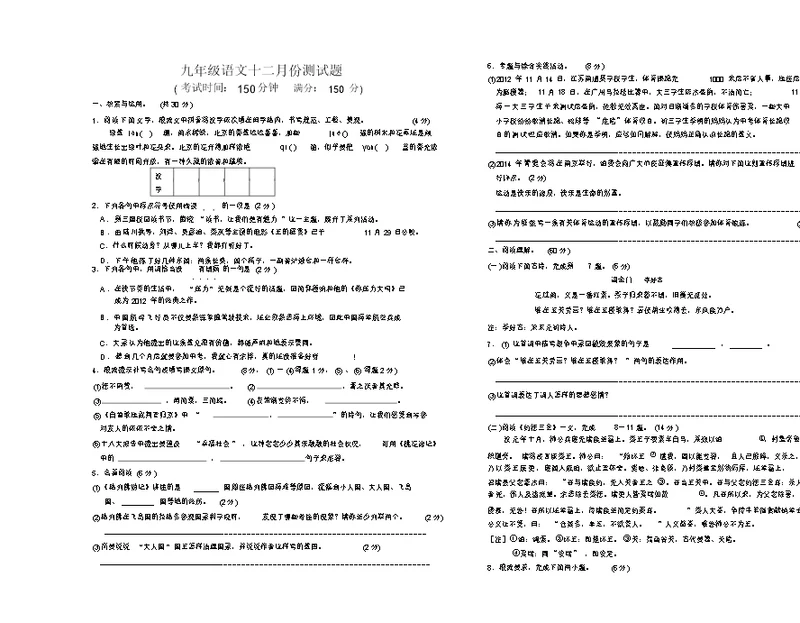 九年级语文十二月份测试题