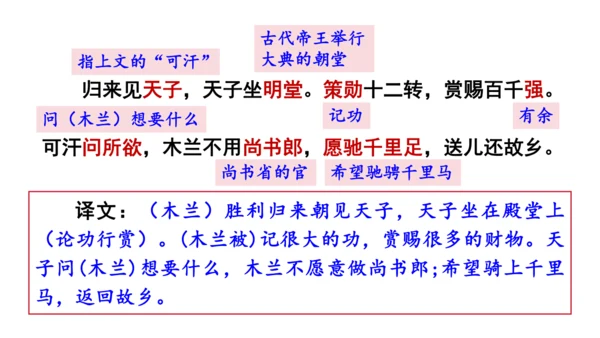 9《 木兰诗》